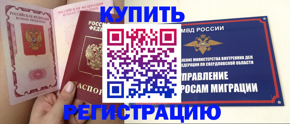 прописка ребенка в Нурлате